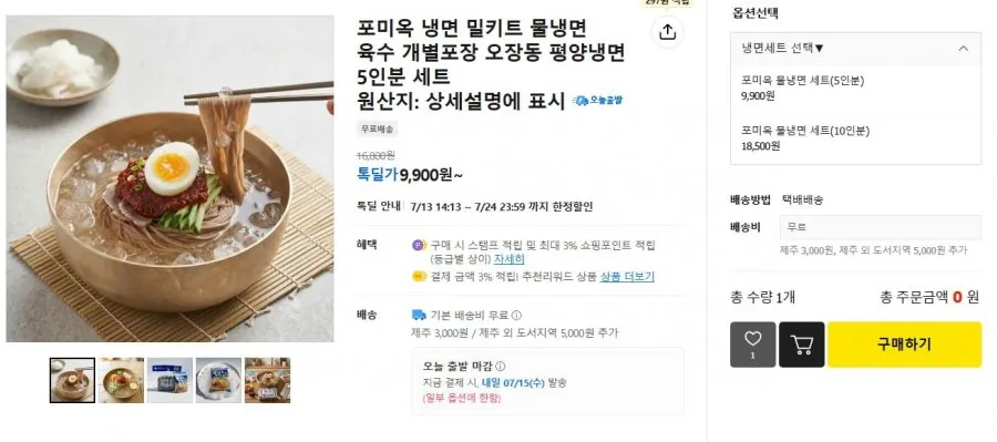 평양냉면 5인분 세트