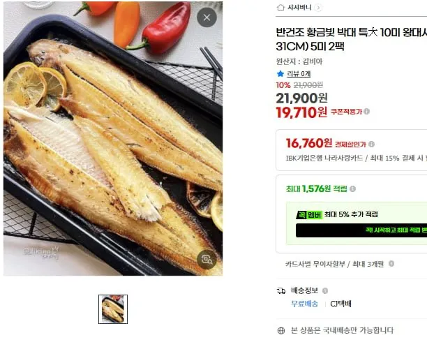 반건조 황금빛 박대 특 10미 왕대사이즈 (30-31CM)