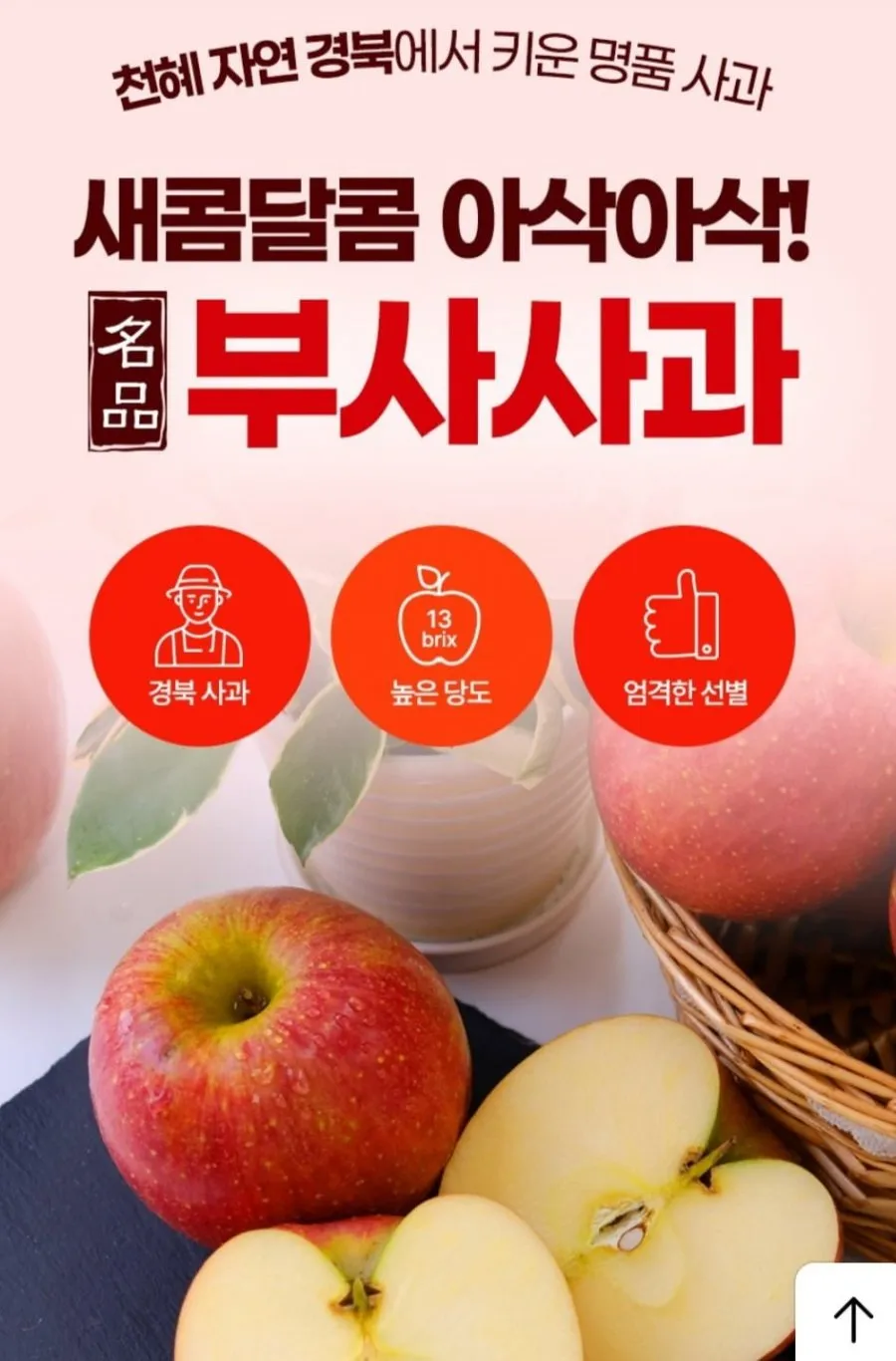 국내산 경북 부사사과 중과 2kg 7~8과