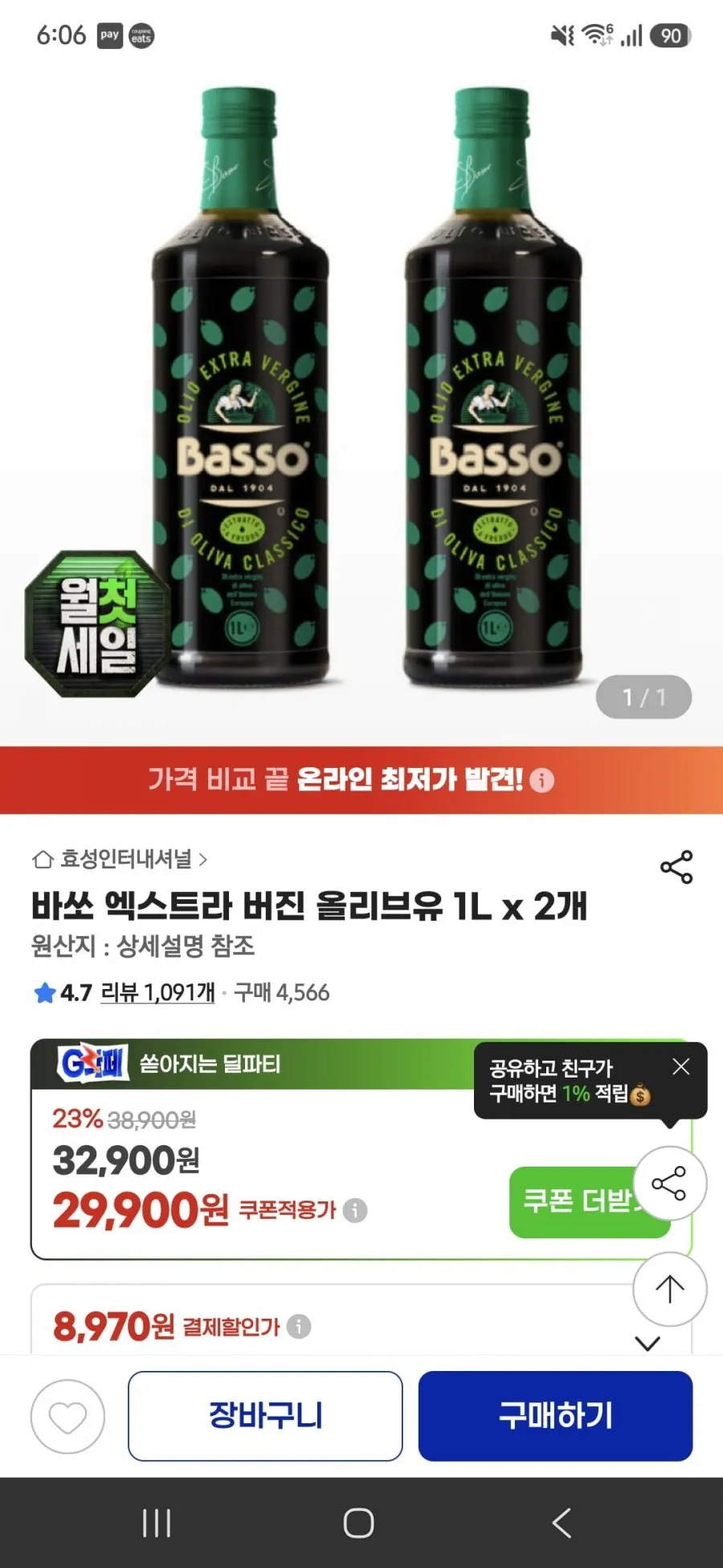 바쏘 엑스트라 버진 올리브유 1L x 2개