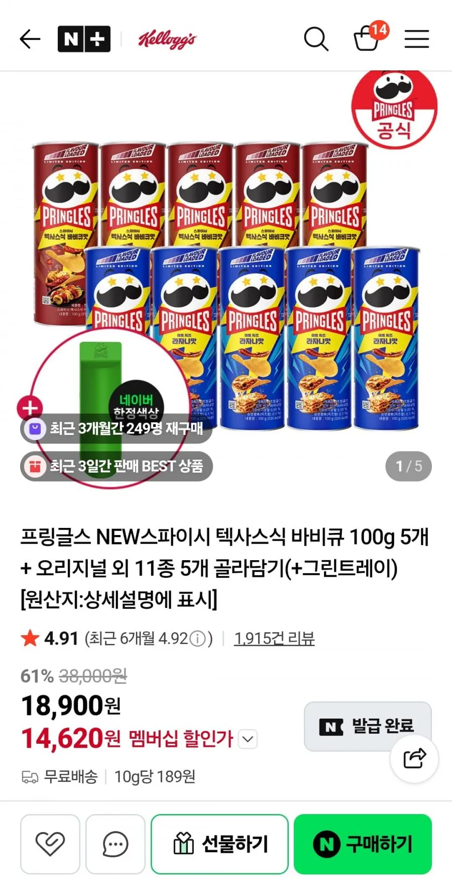 프링글스 스파이시 바비큐 5개+오리지널 포함 11종 5개+트레이