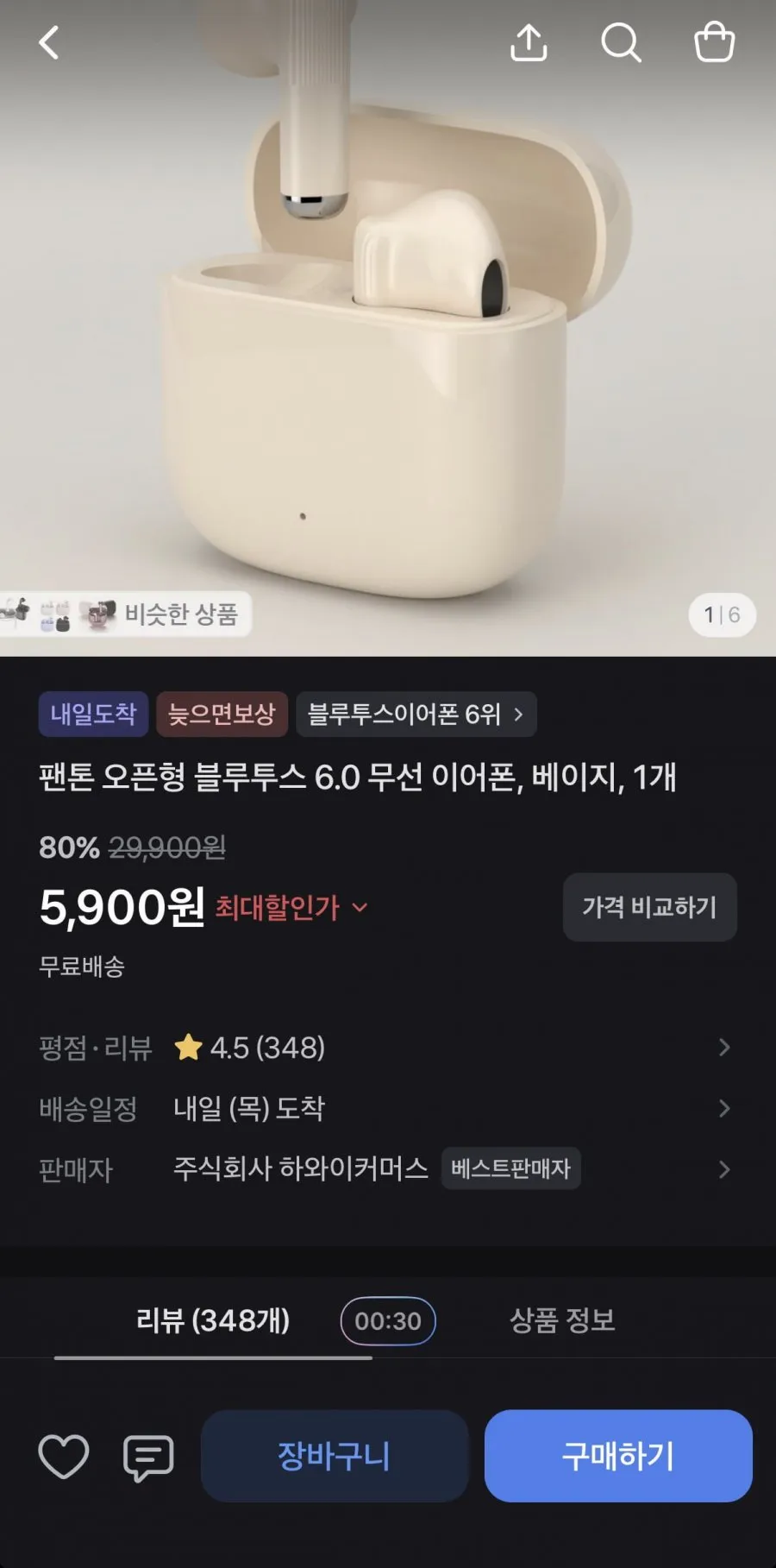 팬톤 오픈형 블루투스 6.0 이어폰