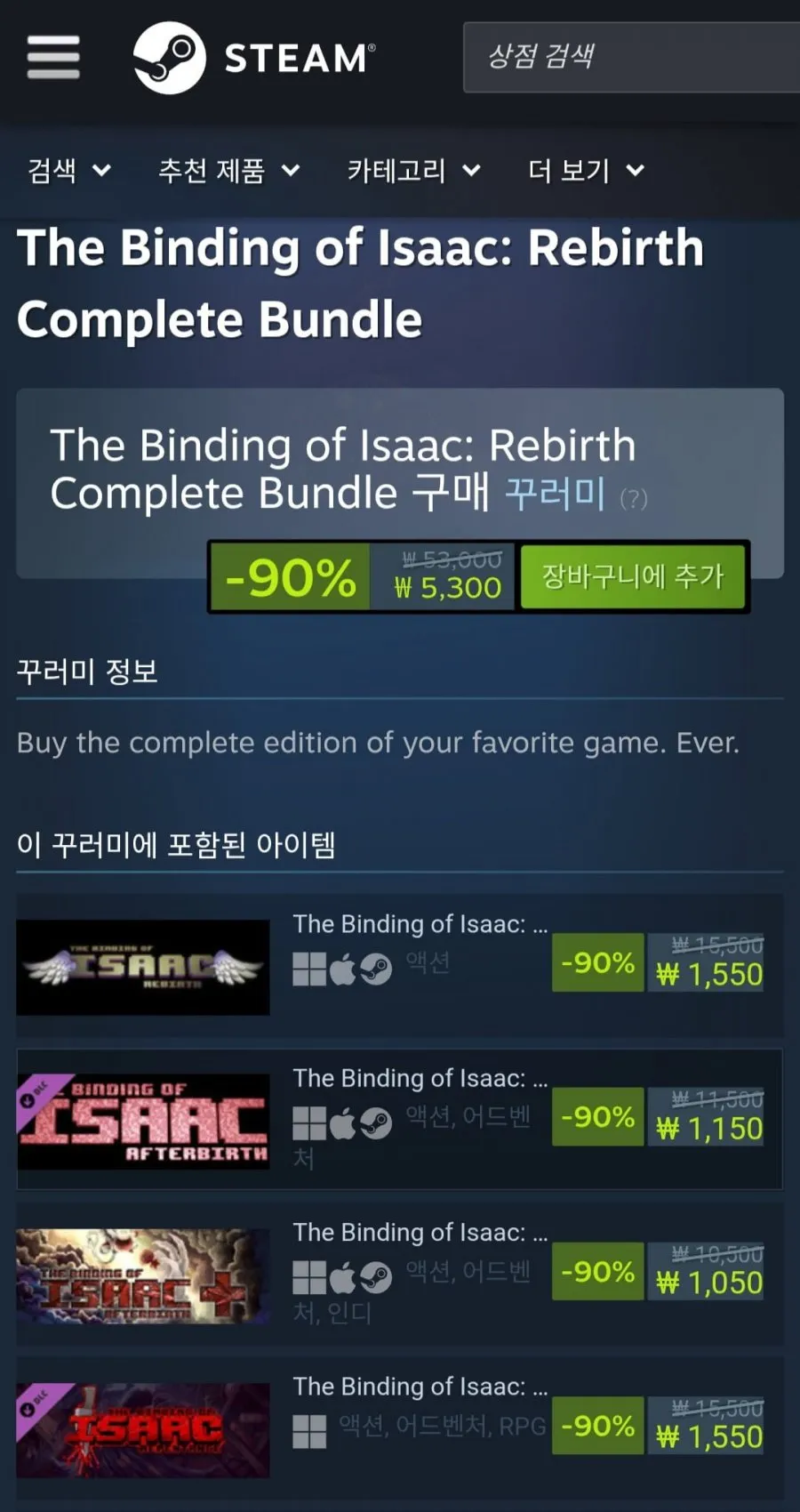 The Binding of Isaac: Rebirth Complete Bundle
