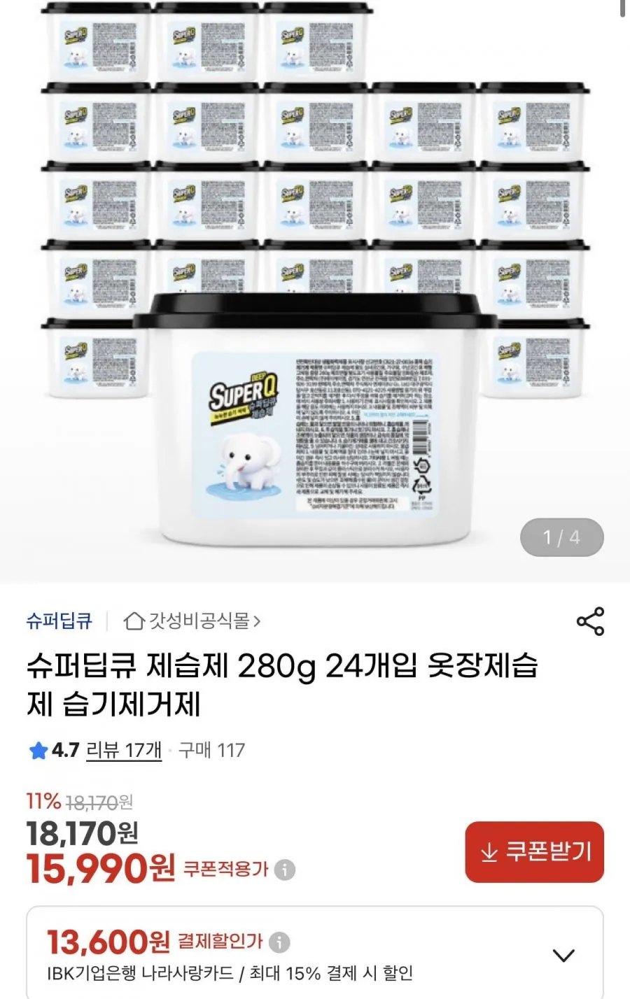 슈퍼딥큐 제습제 280g 24개입