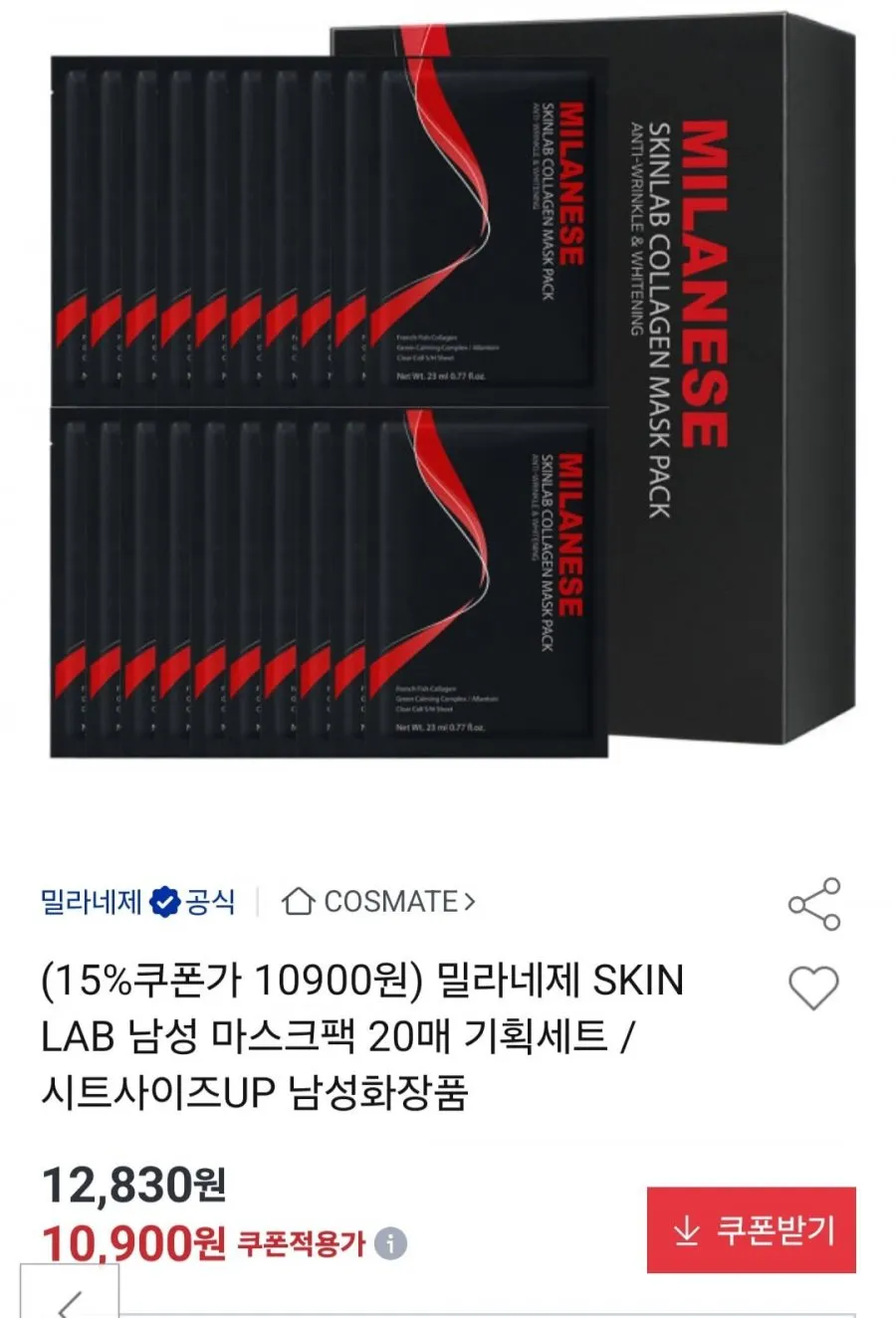 밀라네제 스킨랩 마스크팩 20개