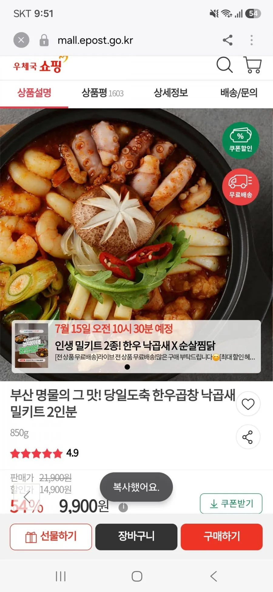 부산 명물의 그 맛! 당일도축 한우곱창 낙곱새 밀키트 2인분