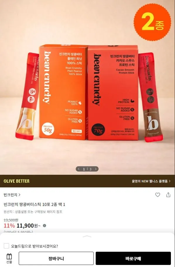 빈크런치 카카오땅콩버터스틱 10포 2종 택1