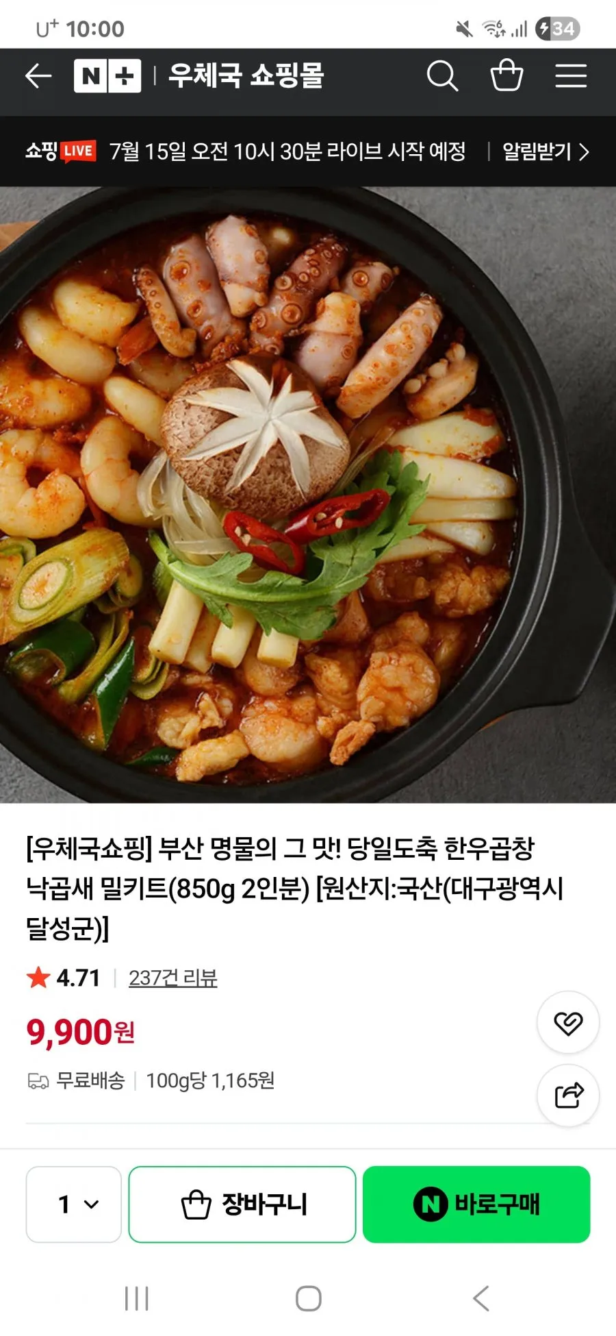 부산 명물 당일도축 한우곱창 낙곱새 밀키트 9900원/무료배송