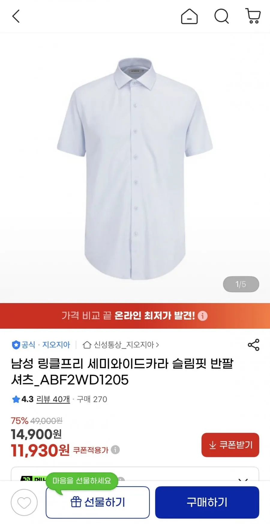 링클프리 세미와이드카라 슬림핏 반팔 셔츠