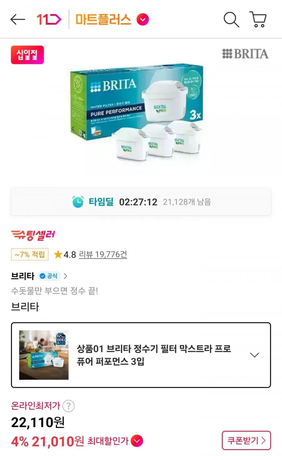 브리타 정수기 필터 막스트라 프로 퓨어 퍼포먼스 3입 신한
