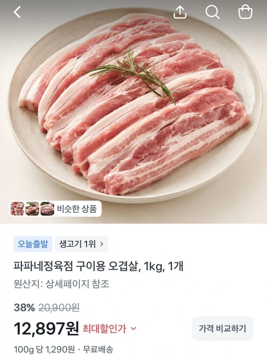 구이용 오겹살 1kg 1개
