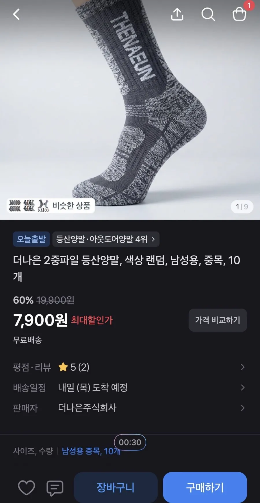 국산 2중파일 등산양말 10개