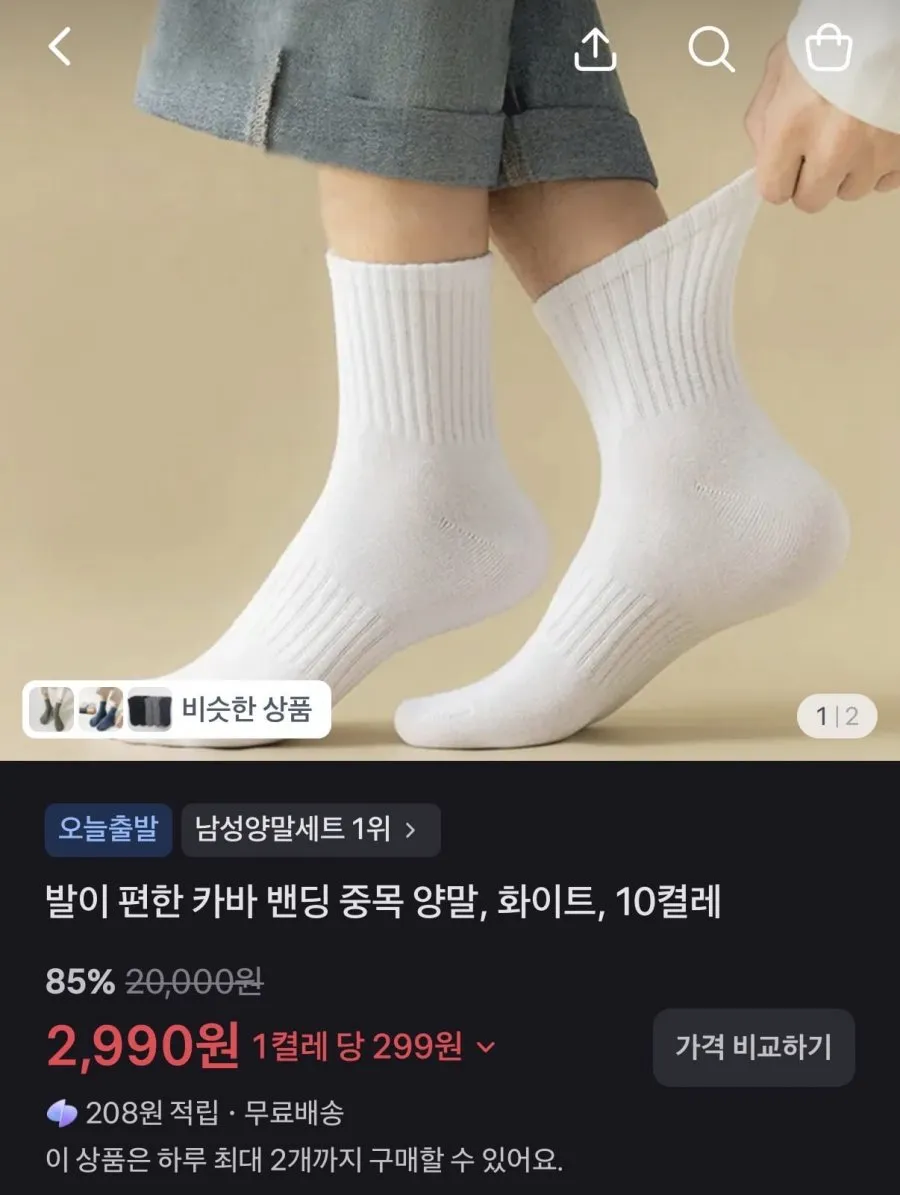 카바 밴딩 중목 양말 화이트 10켤레