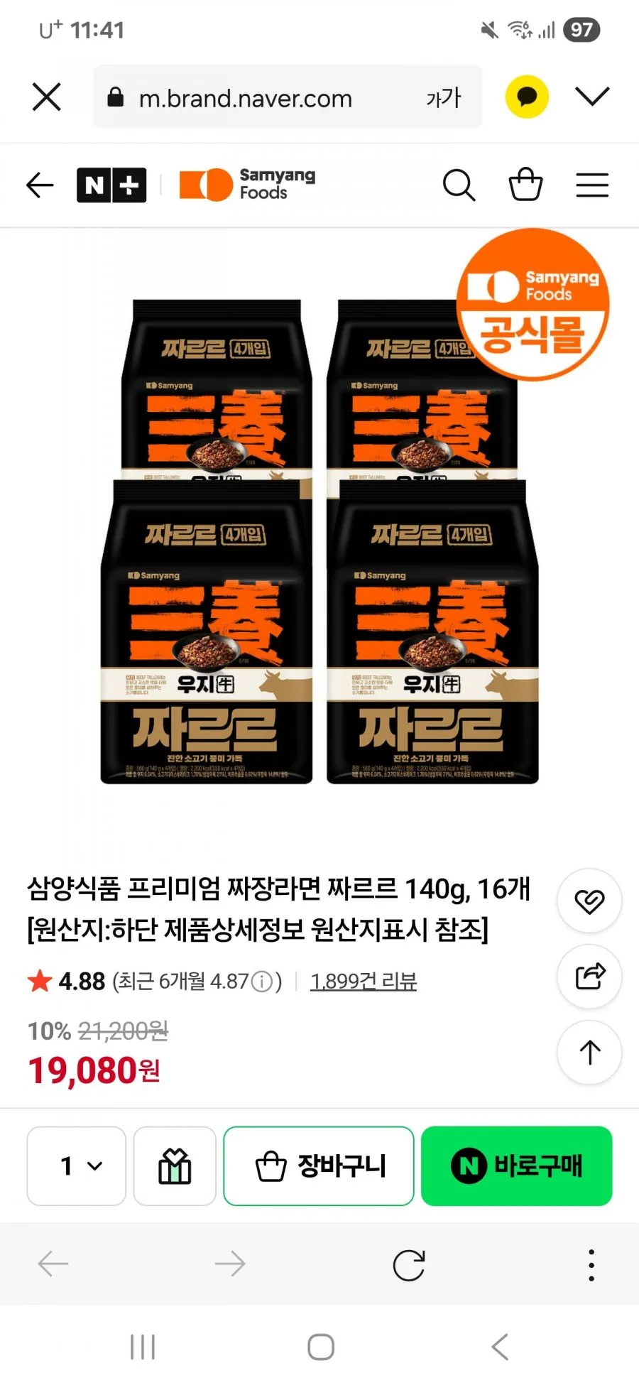 삼양 우지 짜장라면 짜르르 16입 네멤