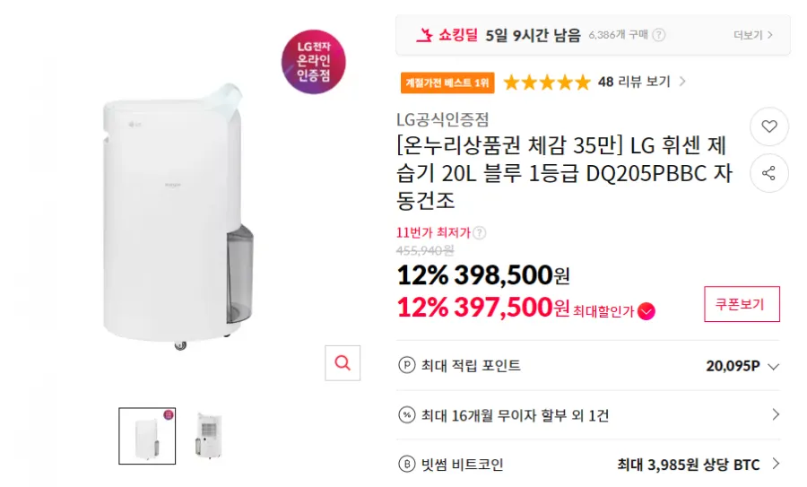 [온누리상품권 체감 35만] LG 휘센 제습기 20L 블루 1등급 DQ205PBBC 자동건조