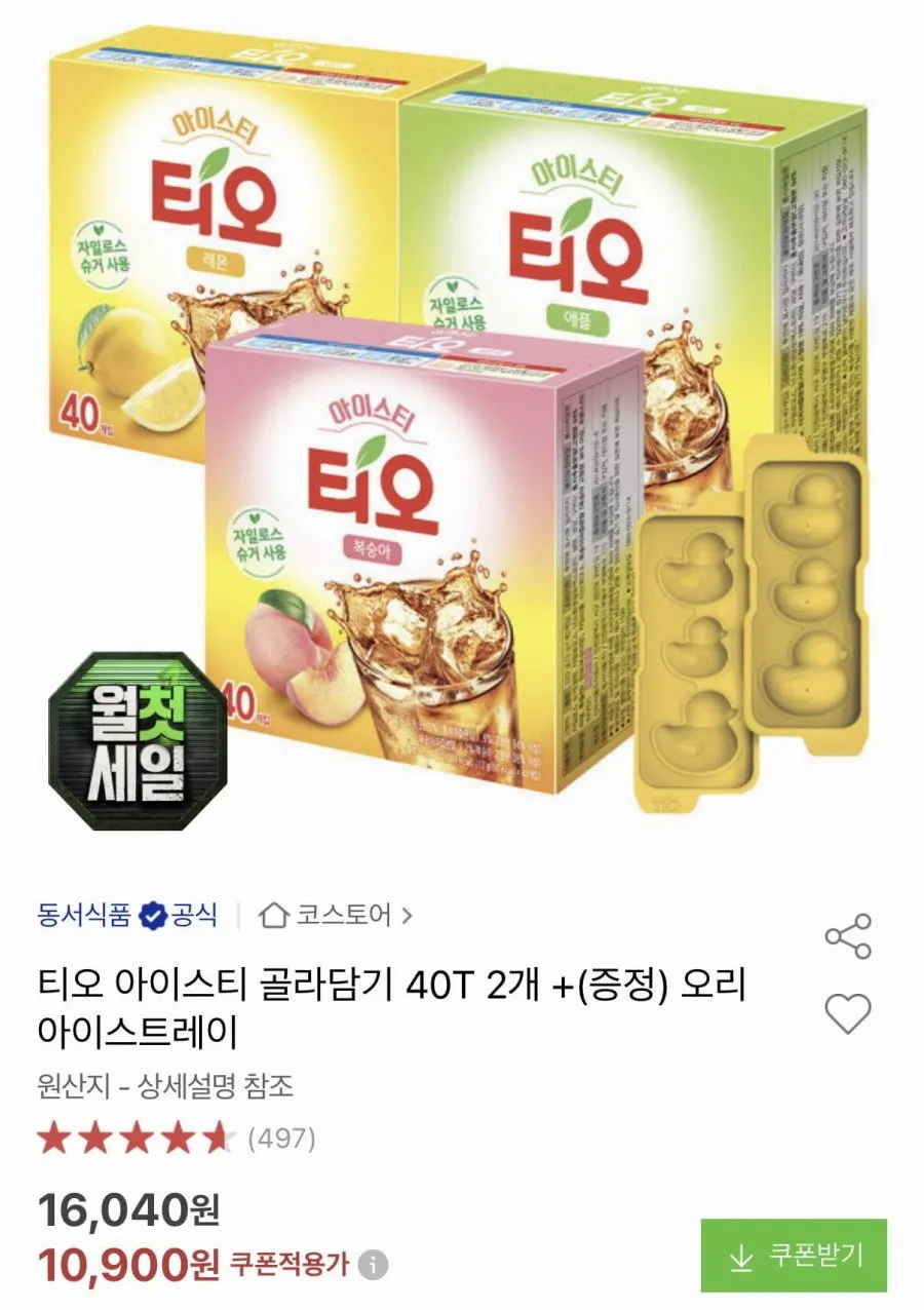 티오 아이스티 골라담기 40T 2개+오리 아이스트레이 증정