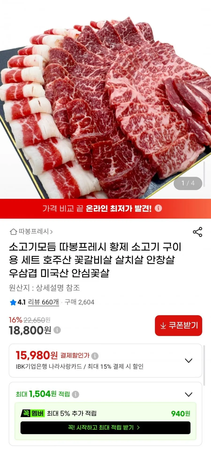 황제 소고기 모둠세트 구이용 부위 3종 600g