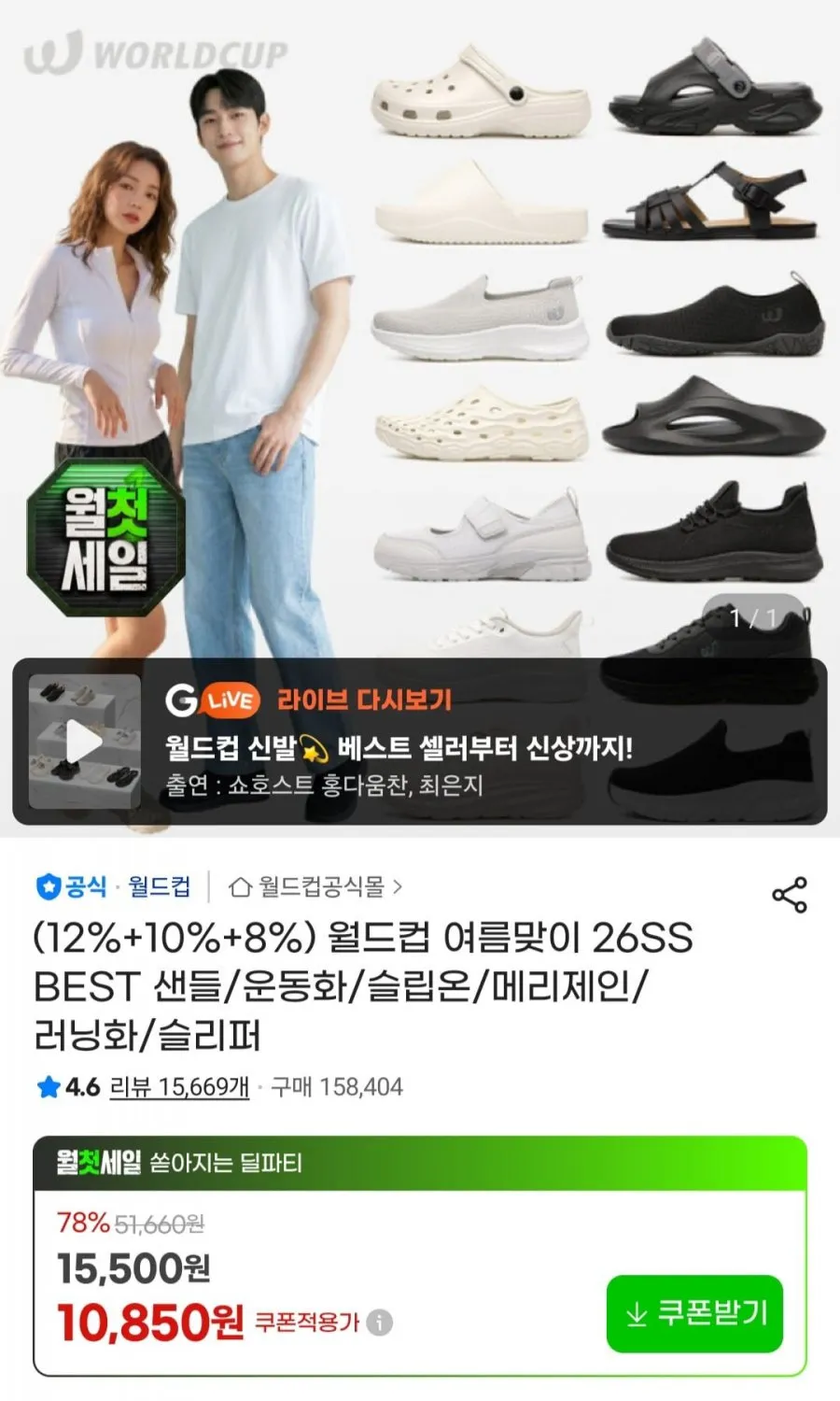 월드컵 메쉬슬립온 레비타 운동화