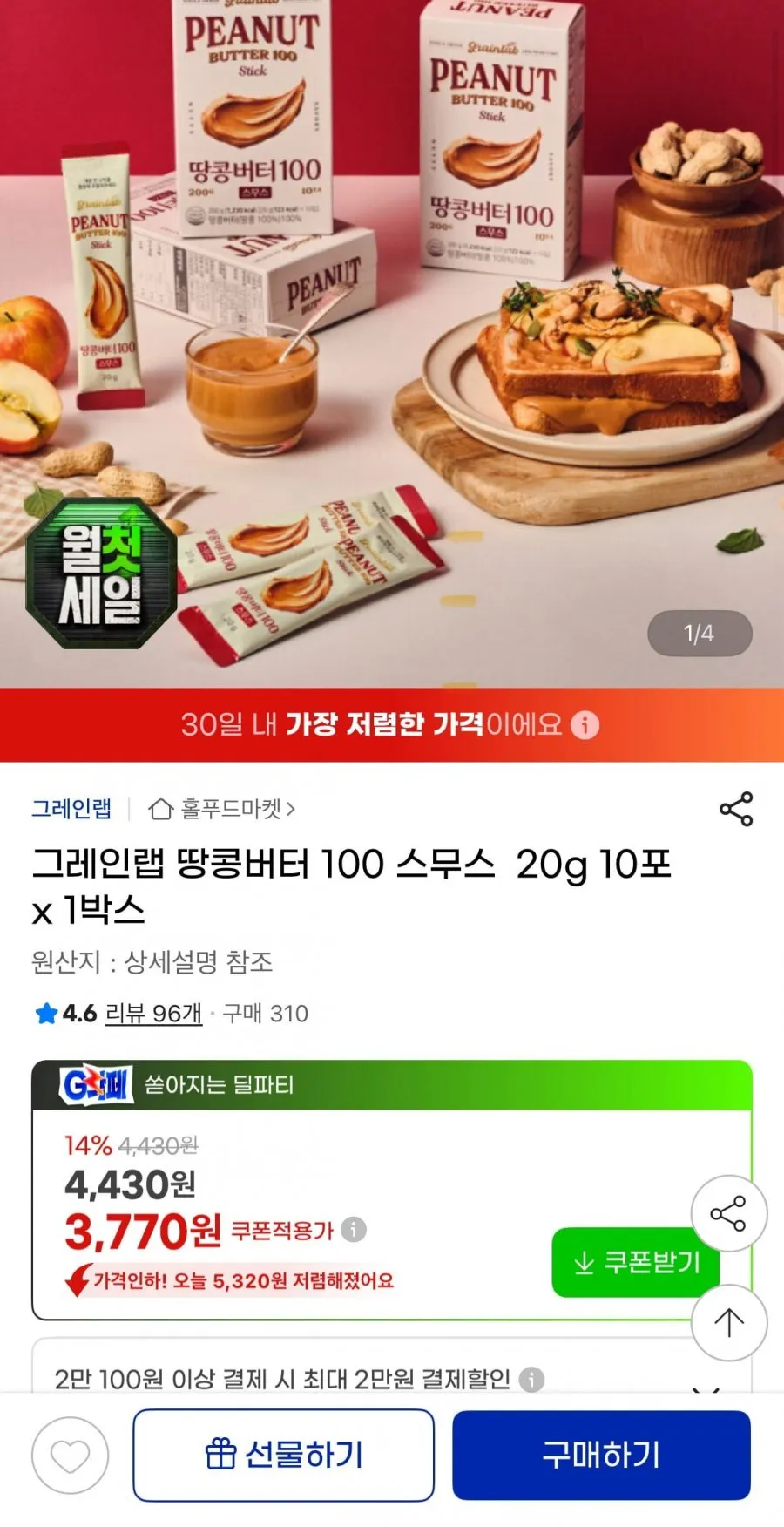 그레인랩 땅콩버터 100 스무스 20g 10포 x 1박스
