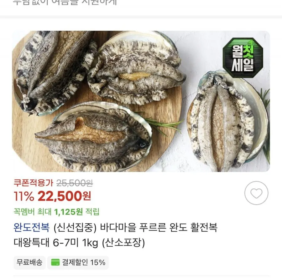(신선집중) 바다마을 푸르른 완도 활전복 대왕특대 6-7미 1kg (산소포장)
