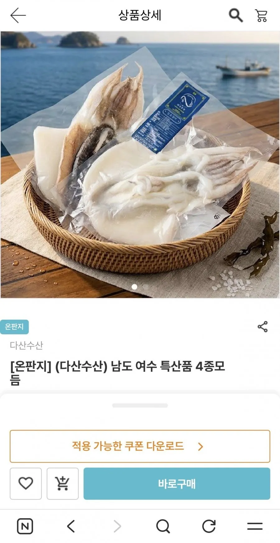 남도 여수 특산품 4종모듬