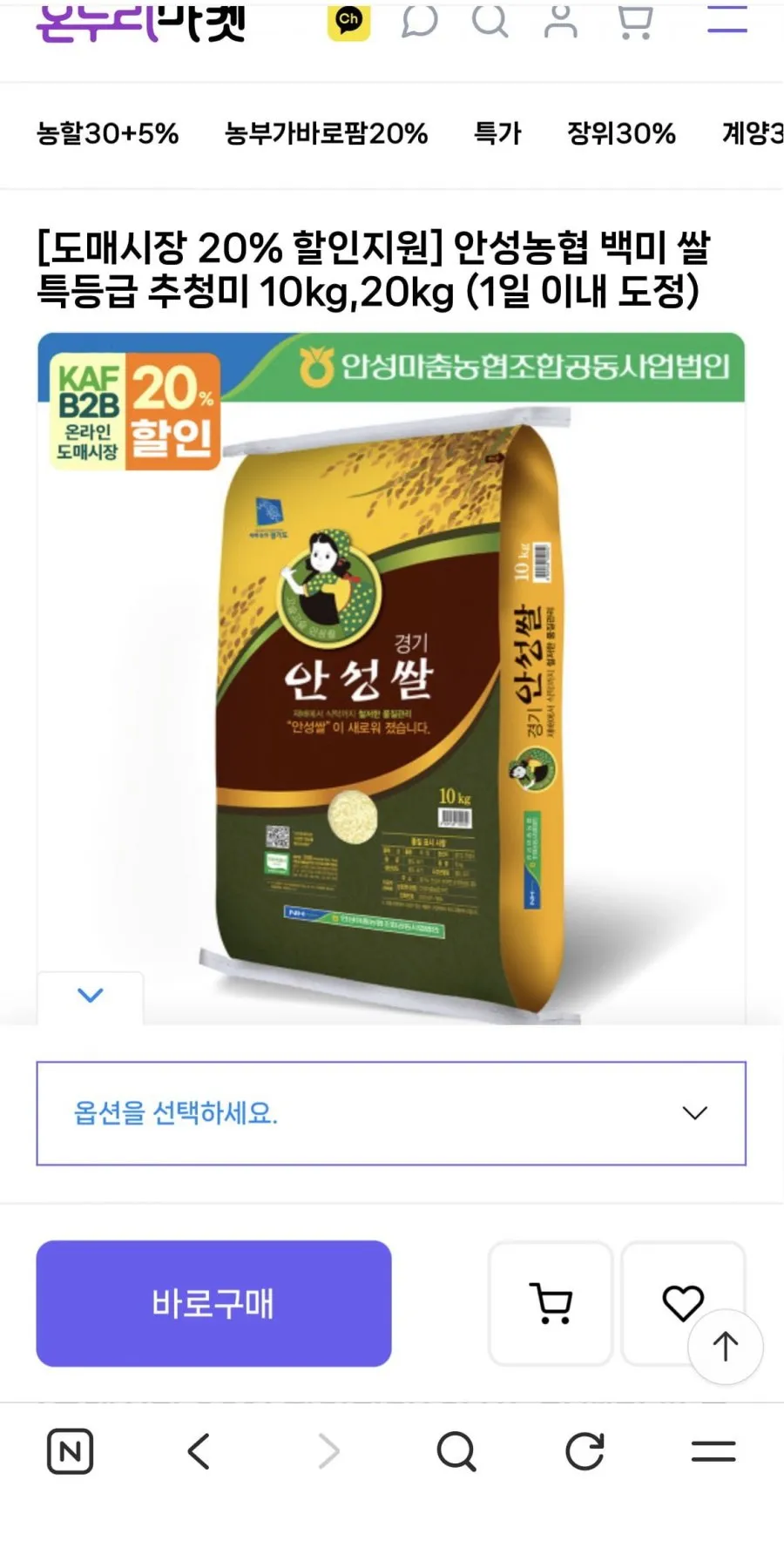 안성농협 백미 특등급 추청미 20kg