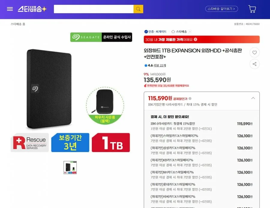 씨게이트 외장하드 1TB EXPANSION HDD