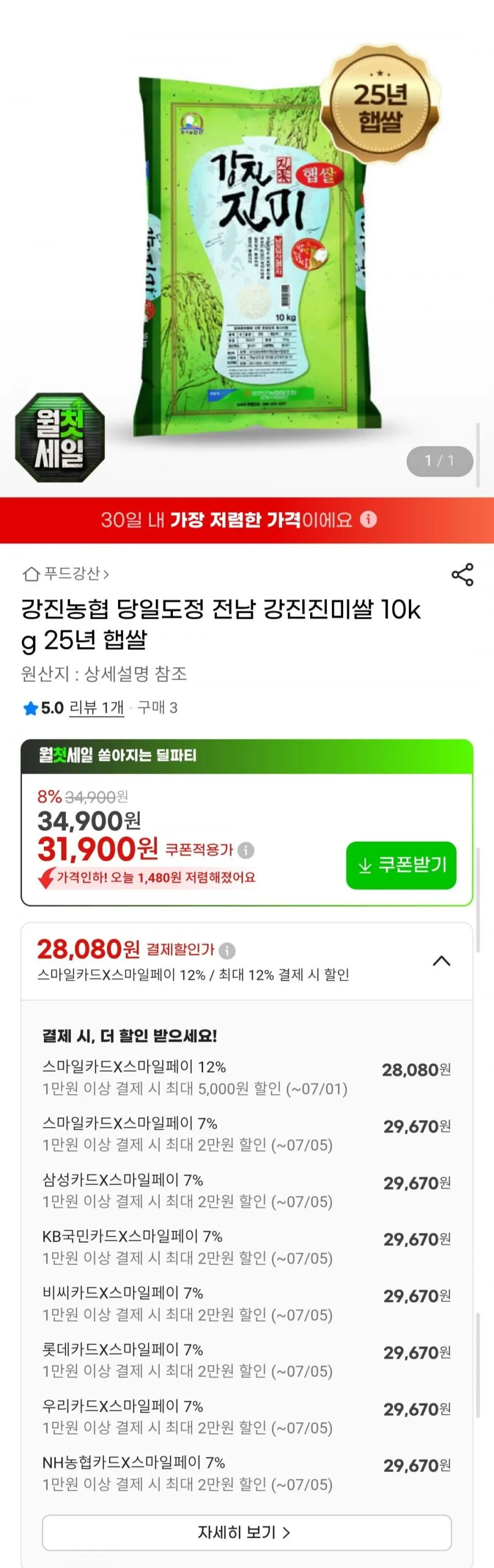 강진농협 당일도정 전남 강진진미쌀 10kg