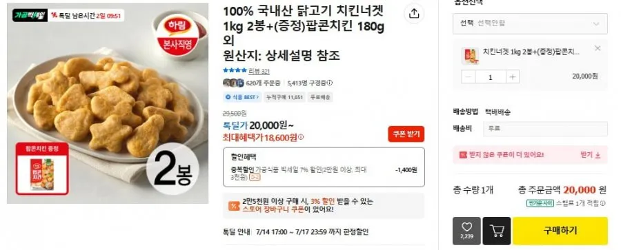 하림국내산 닭고기 치킨너겟 1kg 2봉+(증정)팝콘치킨 180g