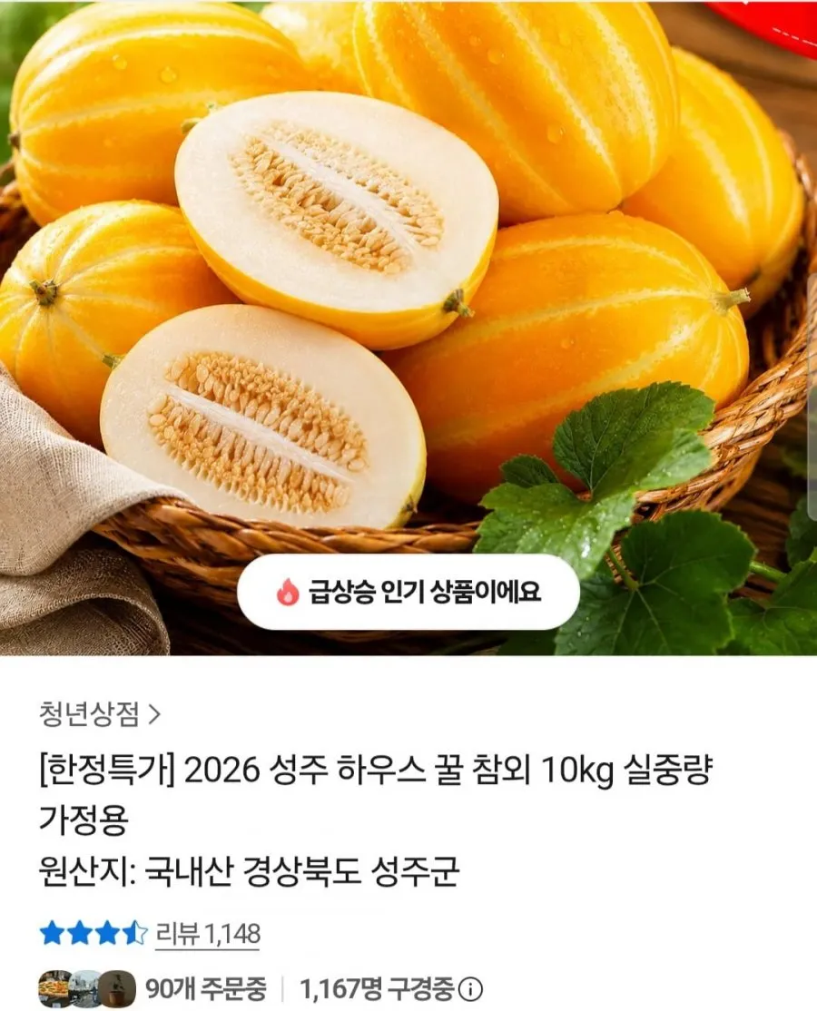 2026 성주 꿀 참외 10kg