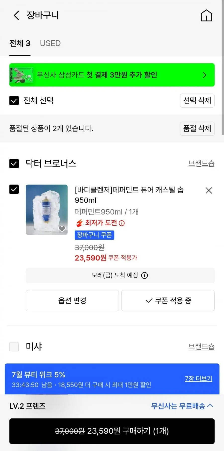 닥터브로너스 페퍼민트 바디워시 950ml