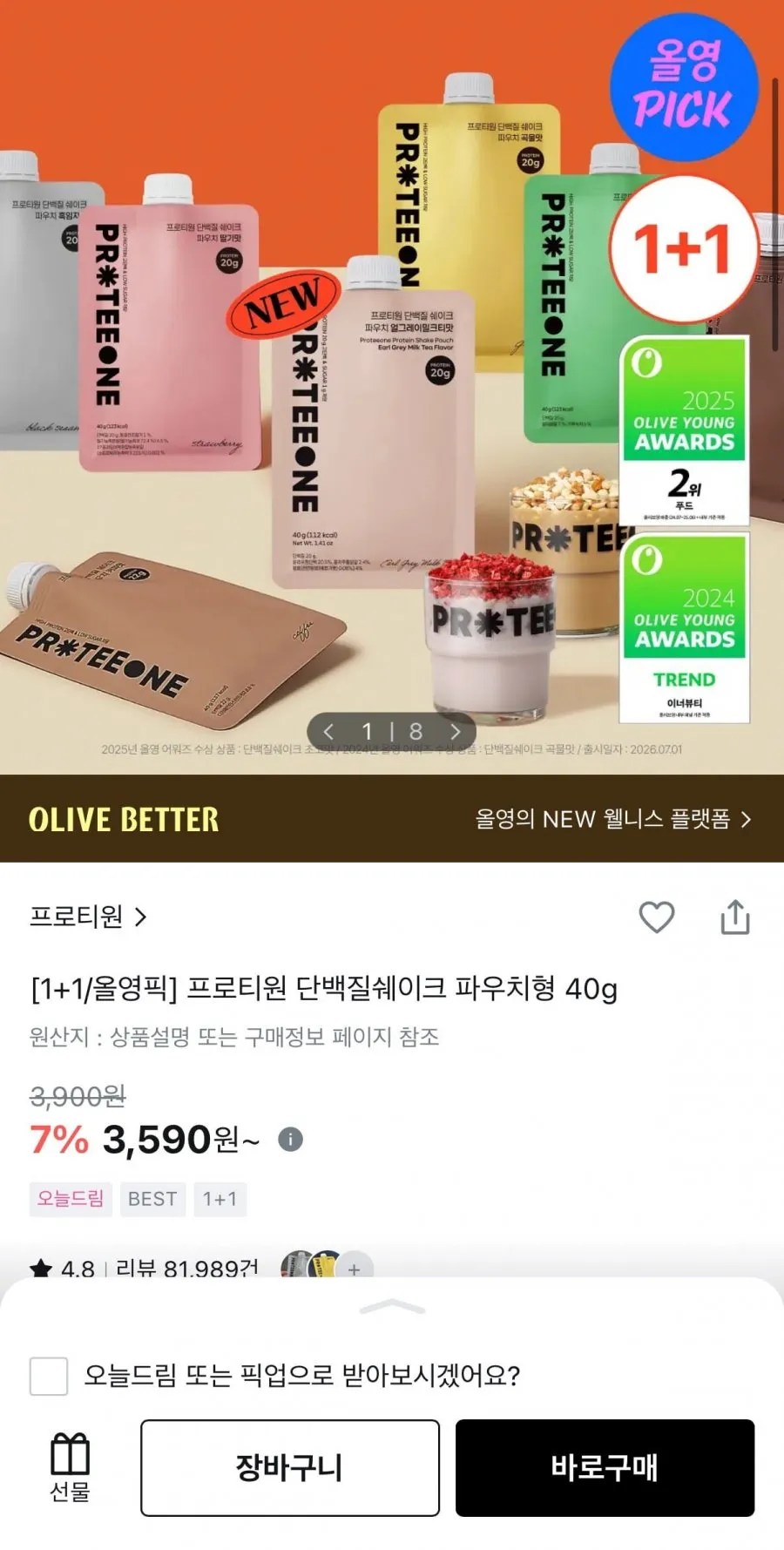 프로티원 단백질쉐이크 파우치형 40g 5종 1+1