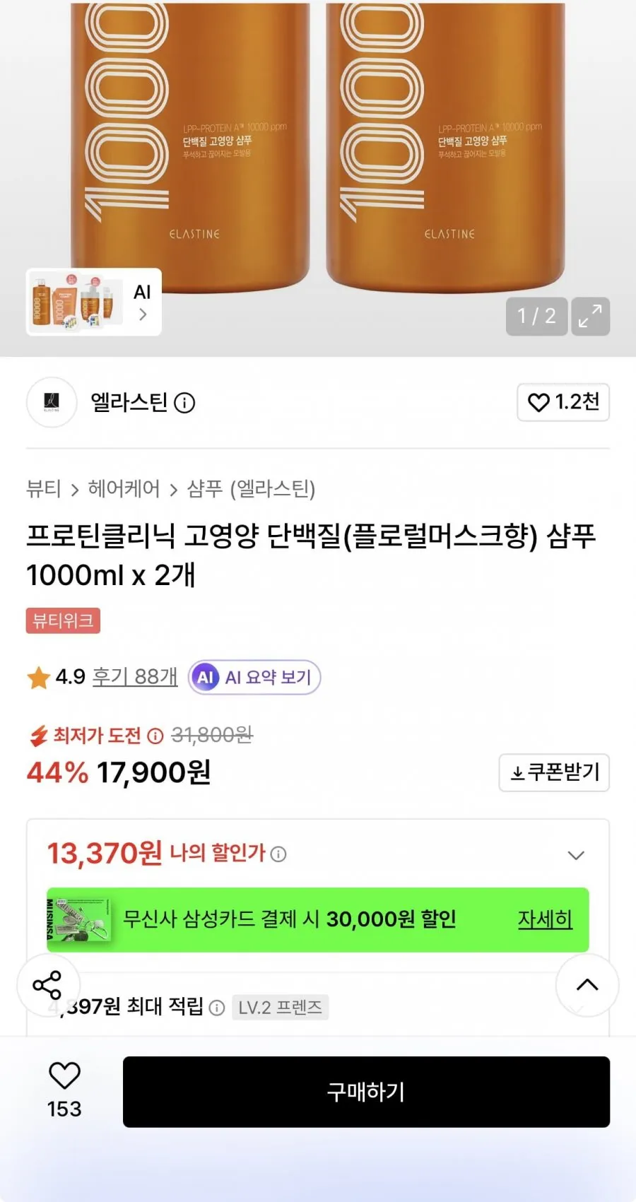 엘라스틴 고영양 단백질(플로럴머스크향) 샴푸 1000ml x 2개