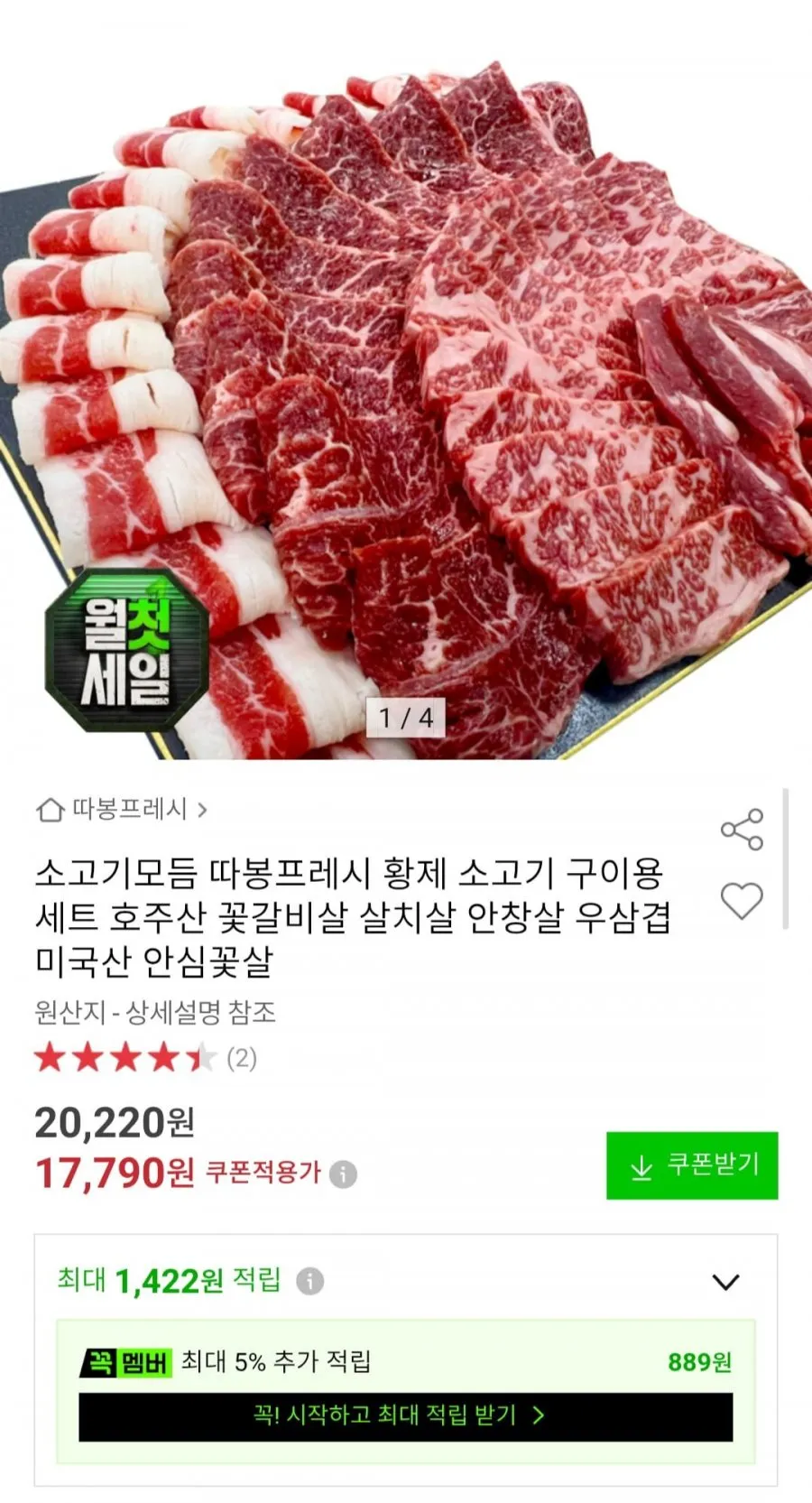 황제 소고기 모둠세트 구이용 부위 3종 600g