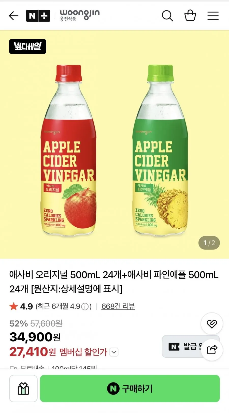 웅진 애사비 24+24