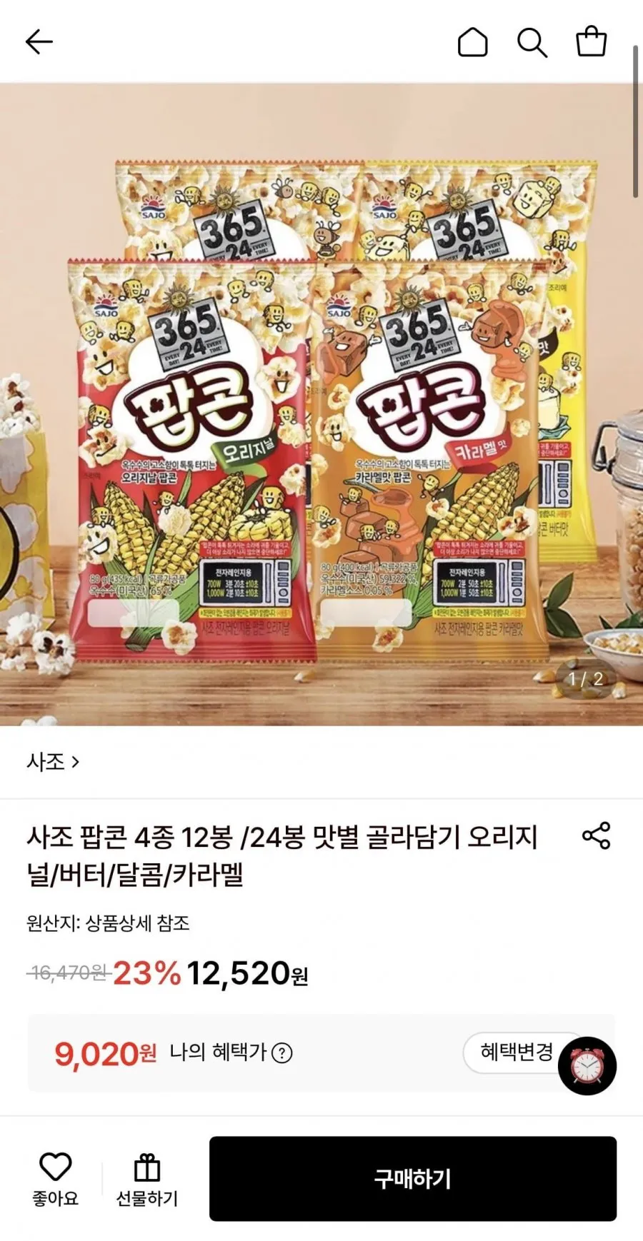 사조 팝콘 오리지널 70g 12봉 외 다양