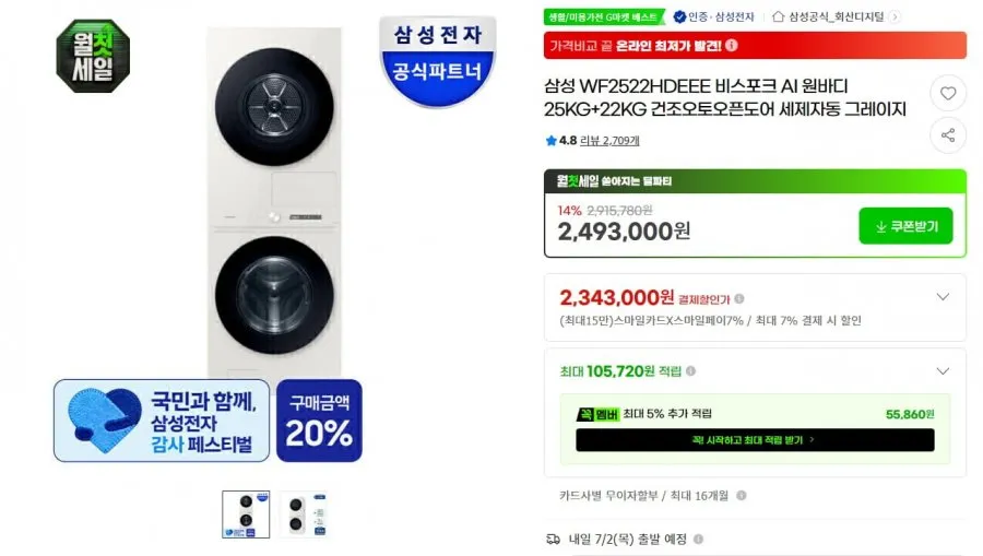 삼성 비스포크 AI원바디 세탁건조기 WF2522 자동문열림 O