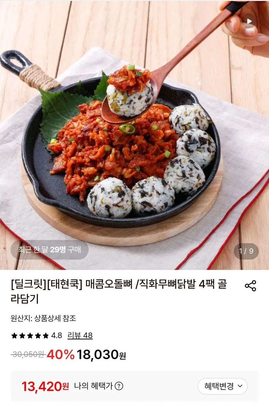 매콤오돌뼈/직화불닭발/로제불닭발 4팩