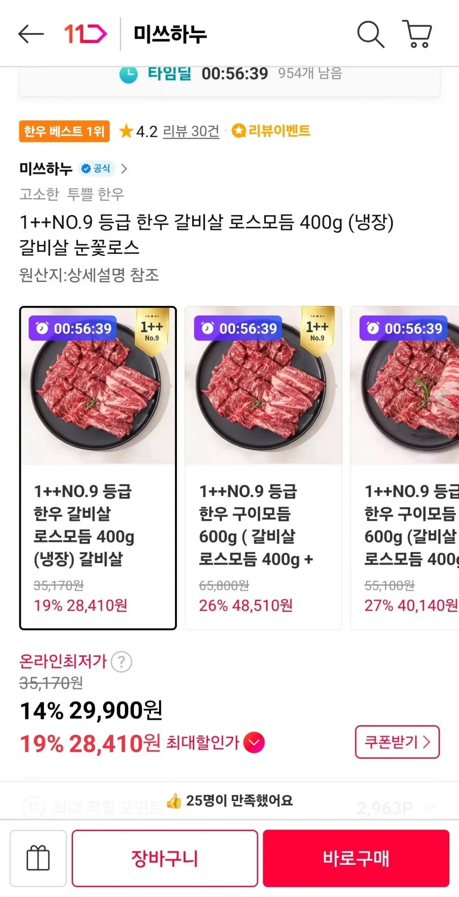 넘버나인 1++ 한우 갈비살로스 모듬400g