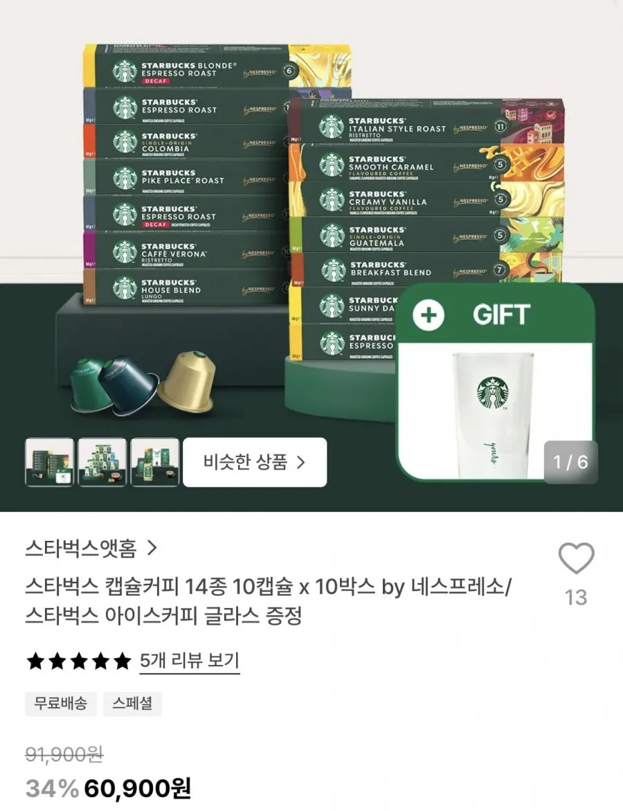네스프레소 스타벅스 캡슐커피 14종 100캡슐(10박스)