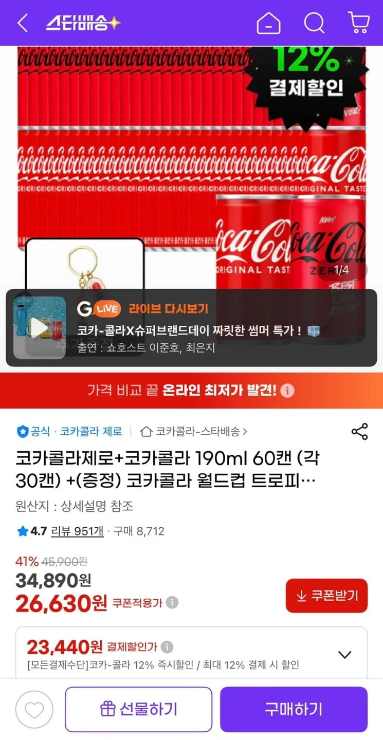 코카콜라제로+코카콜라 190ml 60캔 + 증정
