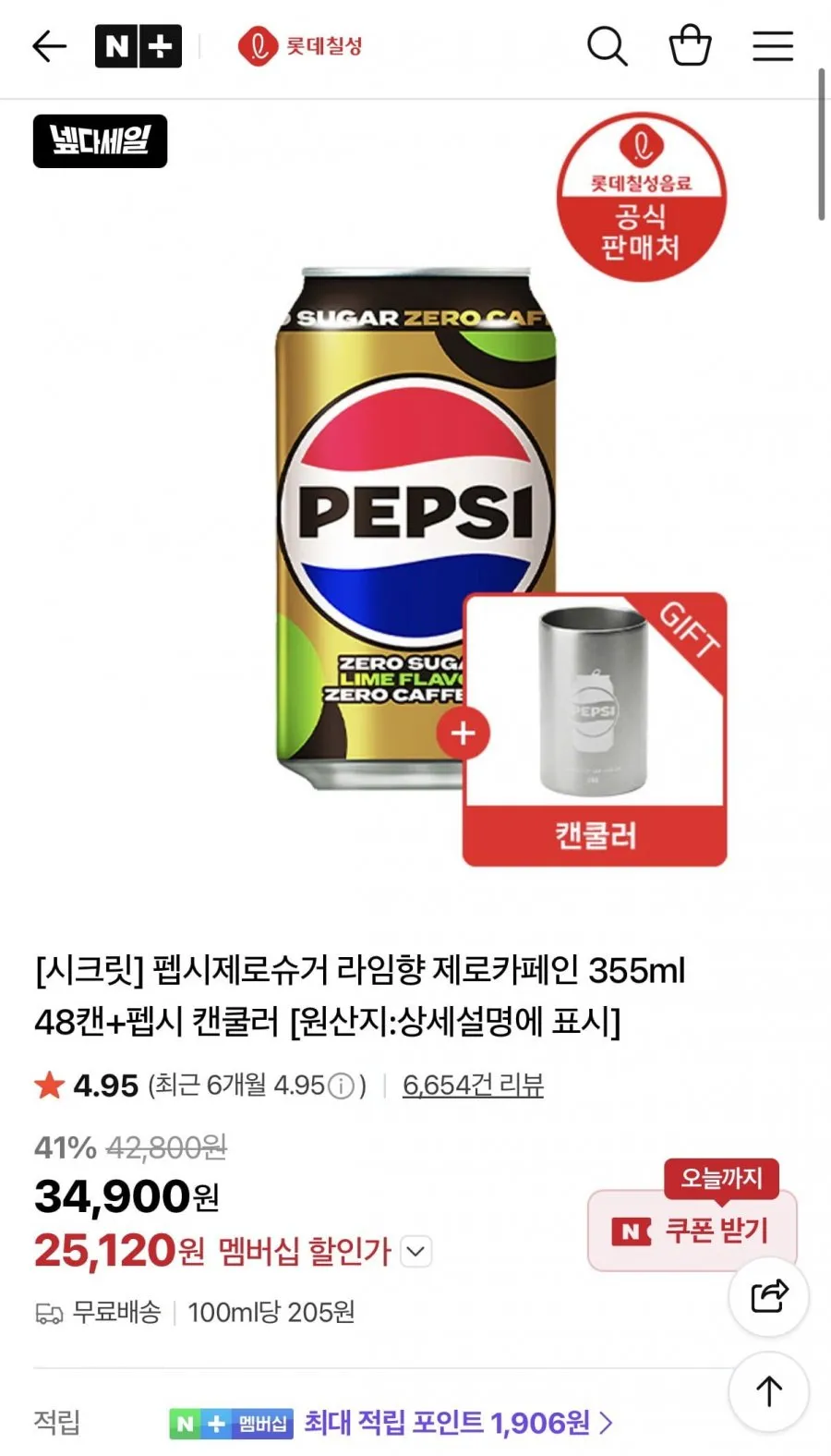 펩시제로카페인 355ml 48캔+펩시 캔쿨러 외 다양