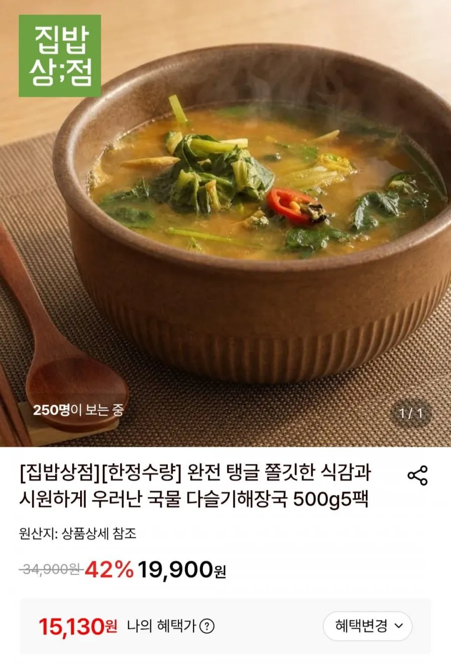 다슬기 해장국 500g 5팩