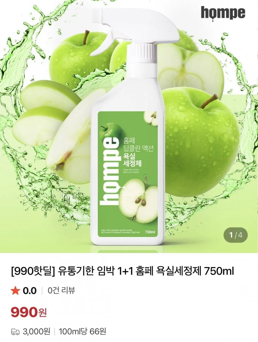 홈페 욕실세정제 750ml 1+1 임박할인
