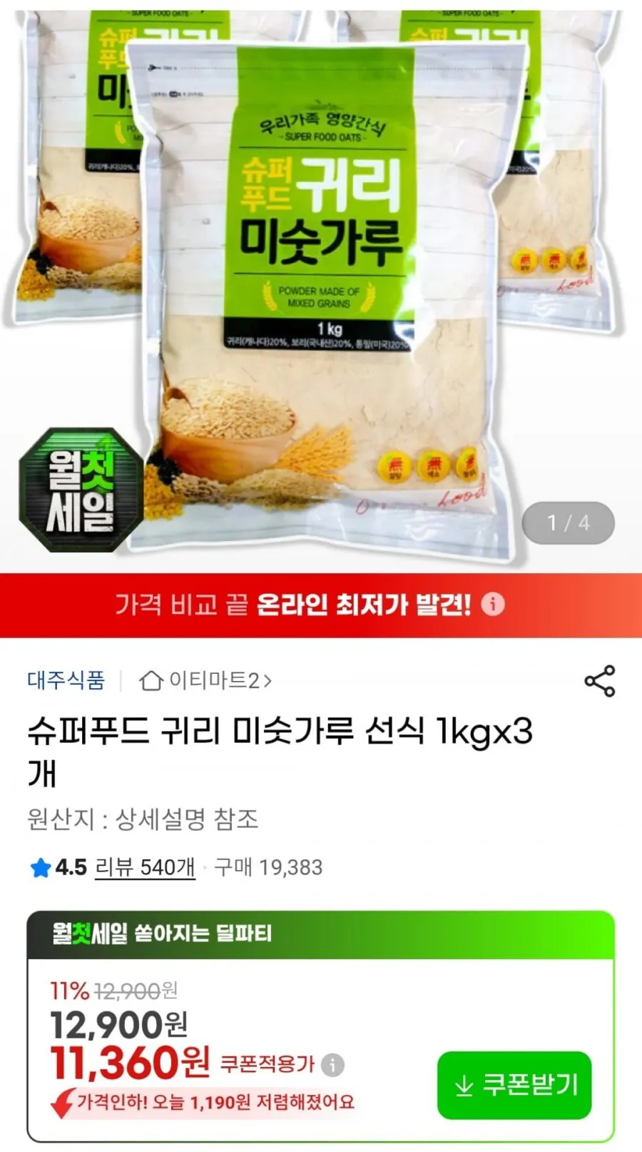 귀리 미숫가루 선식 1kg 3개