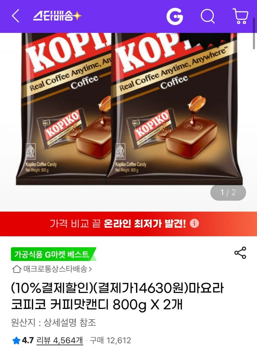 마요라 코피코 커피맛캔디 800g X 2개