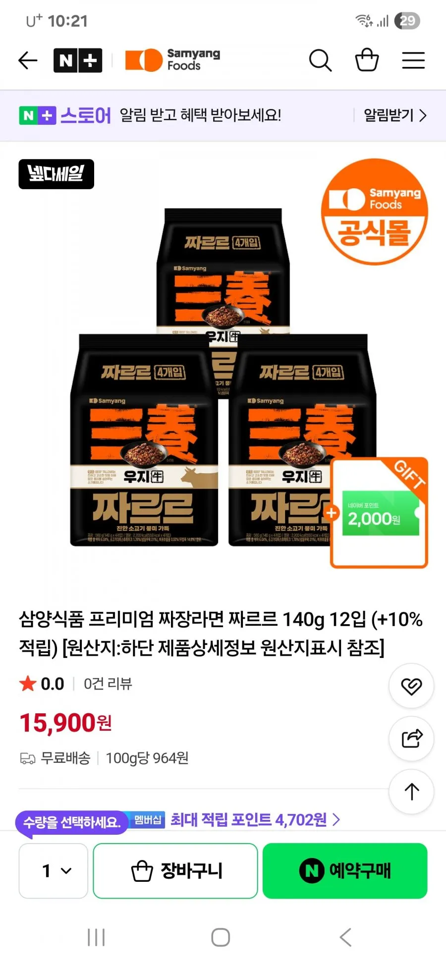 삼양 우지 짜장라면 짜르르 12입