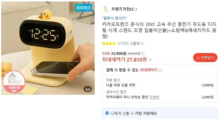 카카오프렌즈 춘식이 3IN1 고속 무선 충전기 무드등 디지털 시계 스탠드 조명