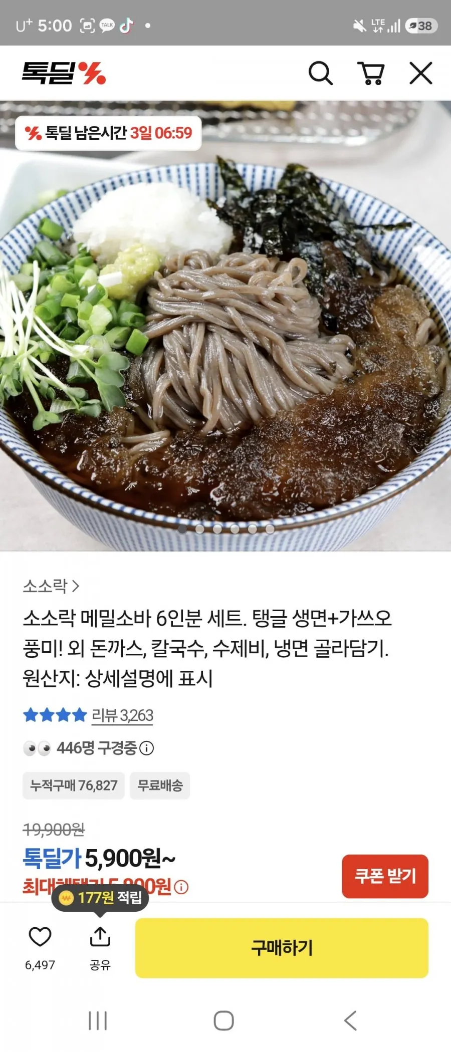 카카오)생면 메밀소바 6인분 세트