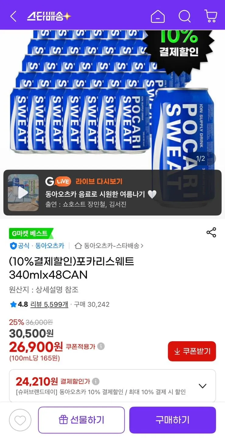 포카리스웨트 340ml 48캔